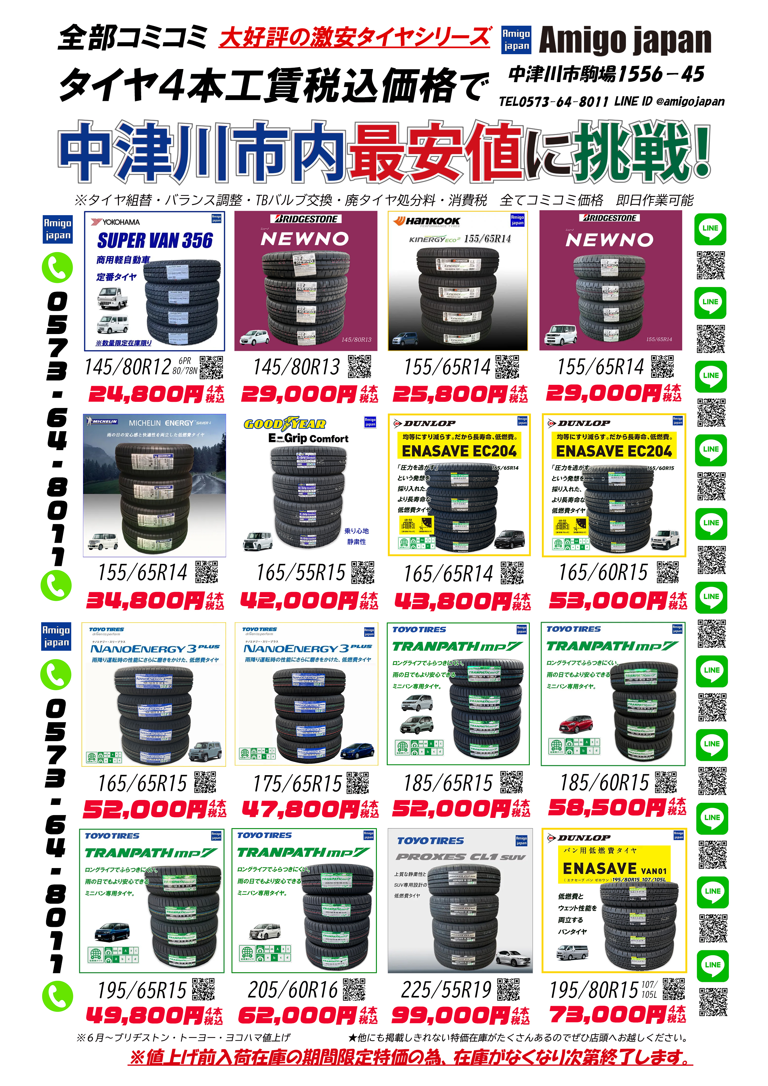 タイヤ折込チラシ