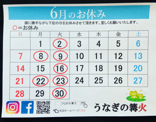 ６月のお休み