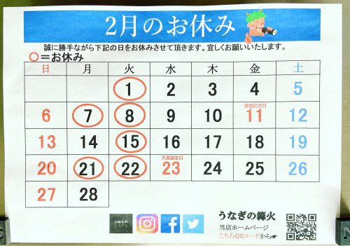 ２月のお休み