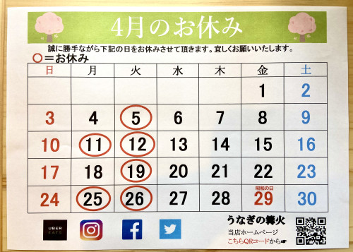 ４月のお休み