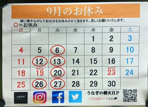 ９月のお休み