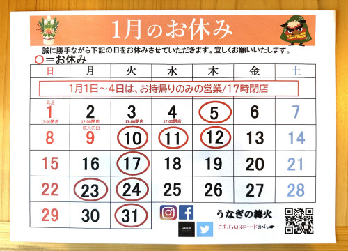 令和５年１月のお休み