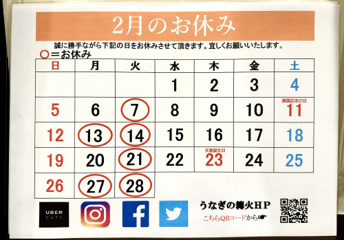 ２月のお休み