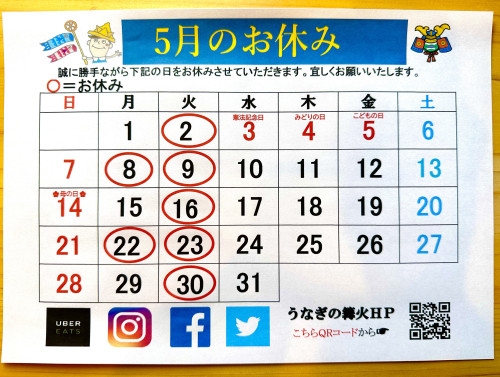 ５月の休み