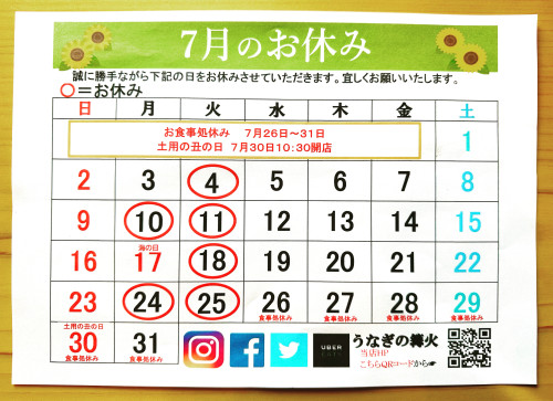 ７月の休み