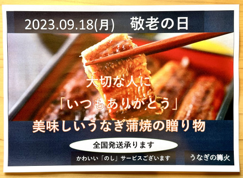 2023.09.18 敬老の日