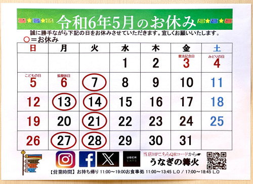 ５月のお休み