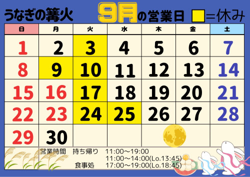 ９月のお休み