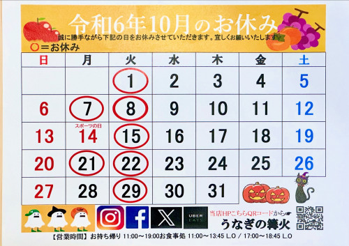 １０月のお休み