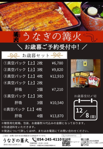 🎁お歳暮の御予約承ります🎁