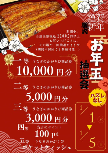 【予告】令和７年お年玉抽選会開催