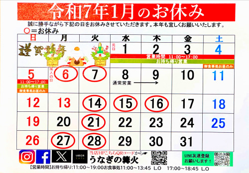 令和７年１月のお休み