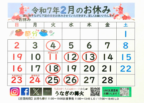 ２月のお休み