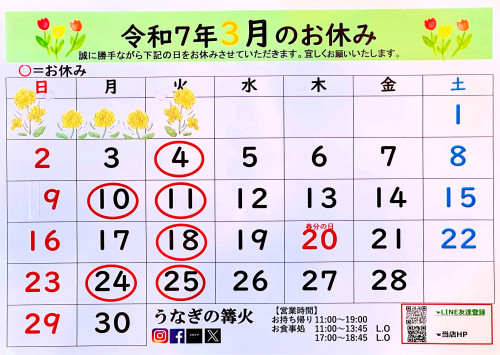 ３月のお休み