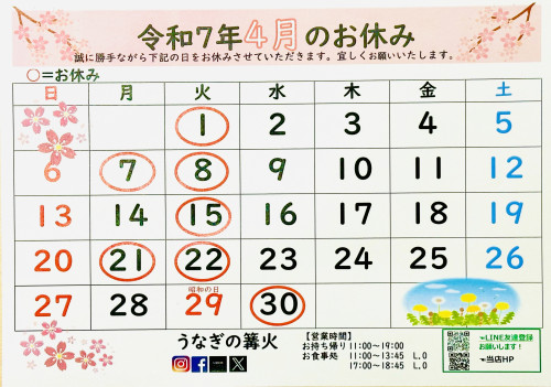 4月のお休み