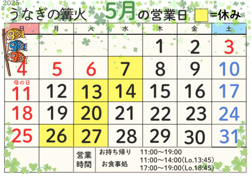 ５月のお休み