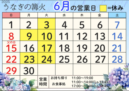 ６月のお休み