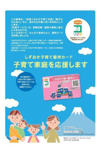 しずおか子育て優待カードの応援サービス始めます