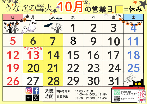10月のお休み
