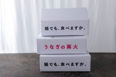 篝火-062段ボール コピー.jpg