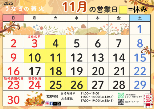 １１月のお休み