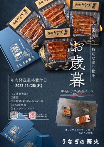 2025年冬のお歳暮