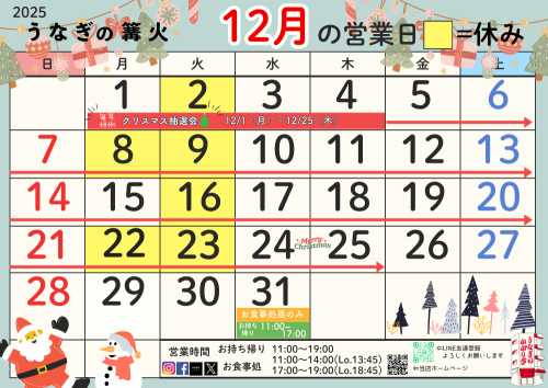 12月のお休み