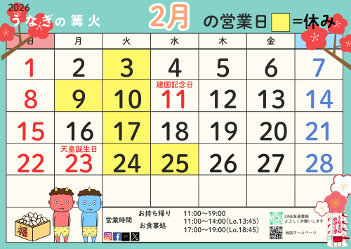 ２月のお休み