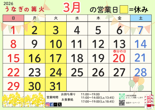 ３月のお休み