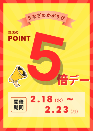 ✨ポイント５倍デー開催✨