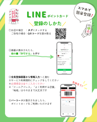 【インスタ】ポイントカード登録のしかた - 2.png