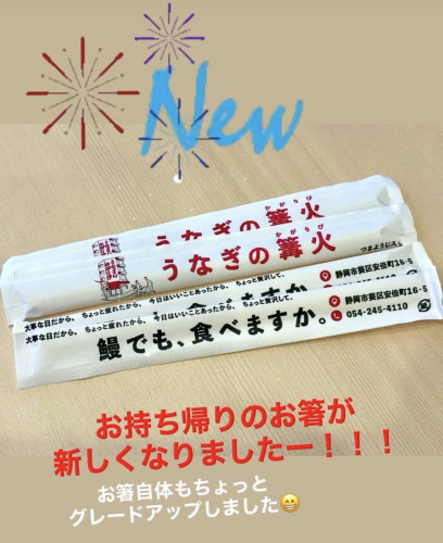 お持ち帰り用の割り箸が新しくなりました
