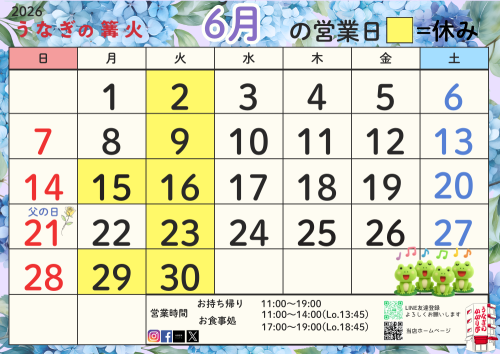 ６月のお休み