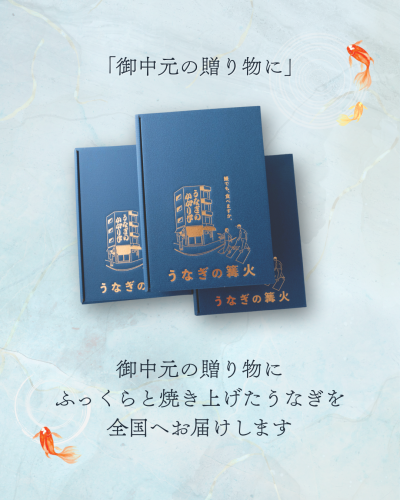 御中元のご予約受付中