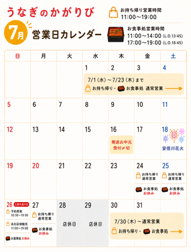 ７月のお休み
