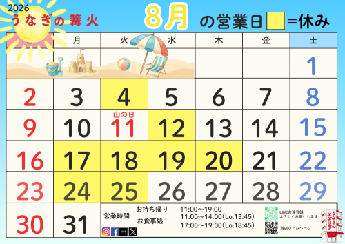 ８月のお休み