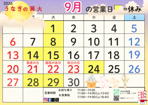 ９月のお休み