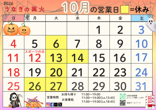 10月のお休み