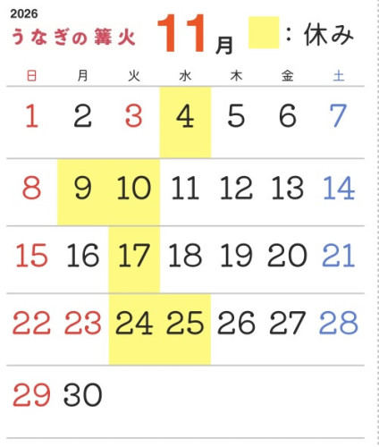 １１月のお休み