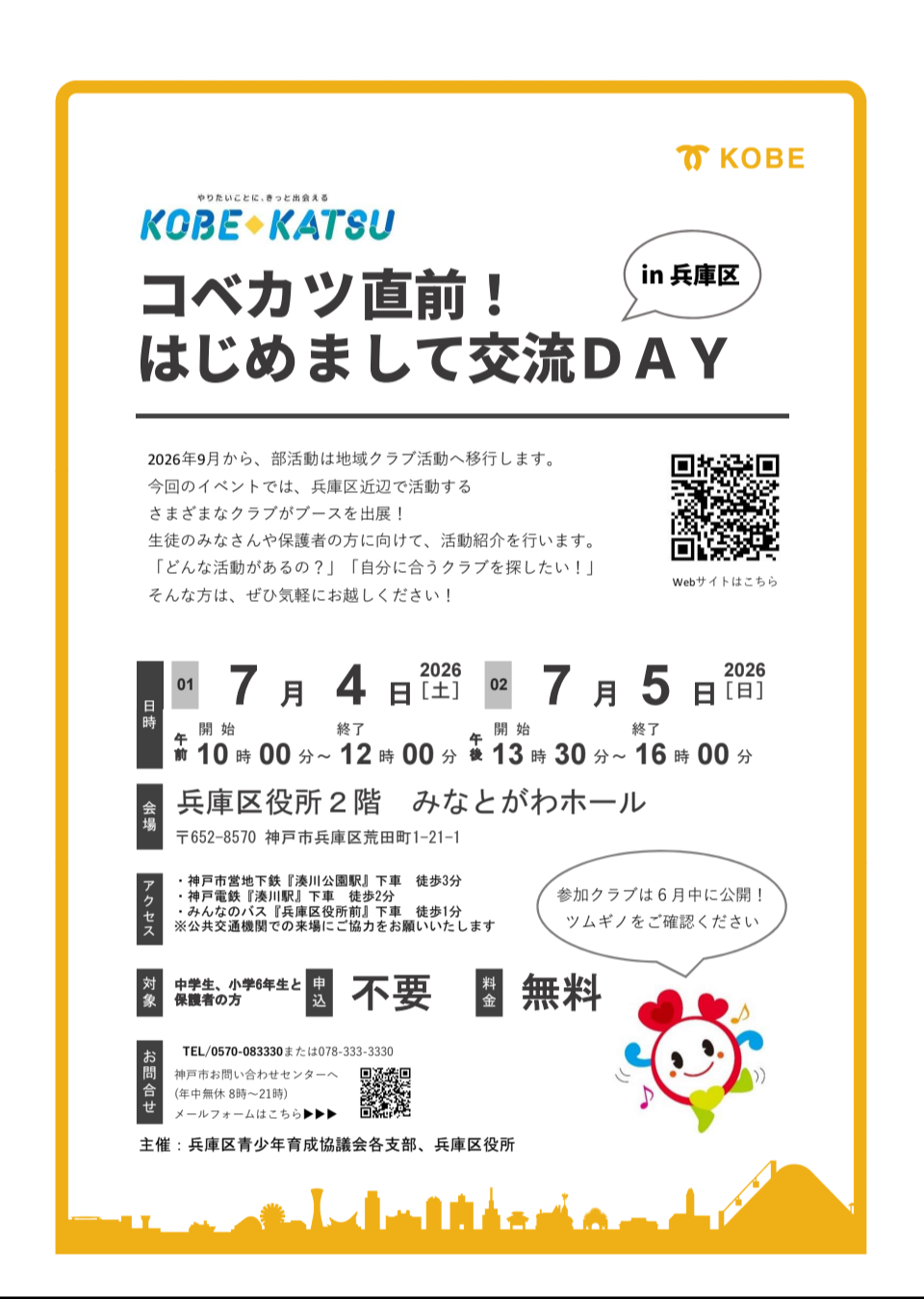 みなとがわホール（兵庫区役所2階）コベカツ説明会