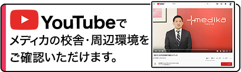 講師 医学部受験の塾 予備校なら医学部受験専門予備校メディカ Medika