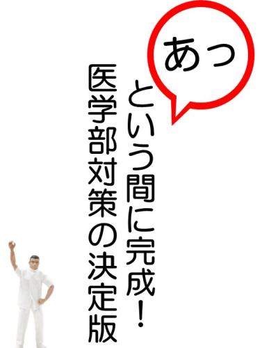 24-25大学別対策講座（前期・Ⅰ期）（あっという間に完成）.png