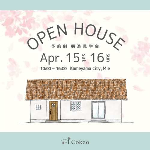 OPEN HOUSE 4.15 sat 16 sun 亀山市