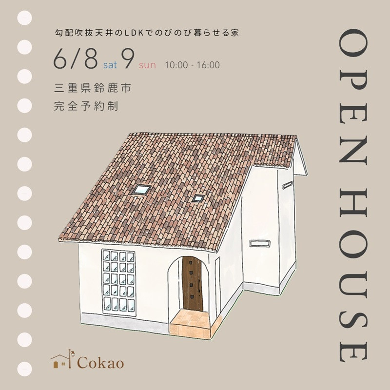 OPEN HOUSE 6.8 sat 9 sun 鈴鹿市