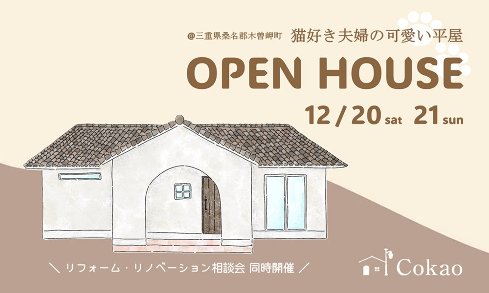 OPEN HOUSE