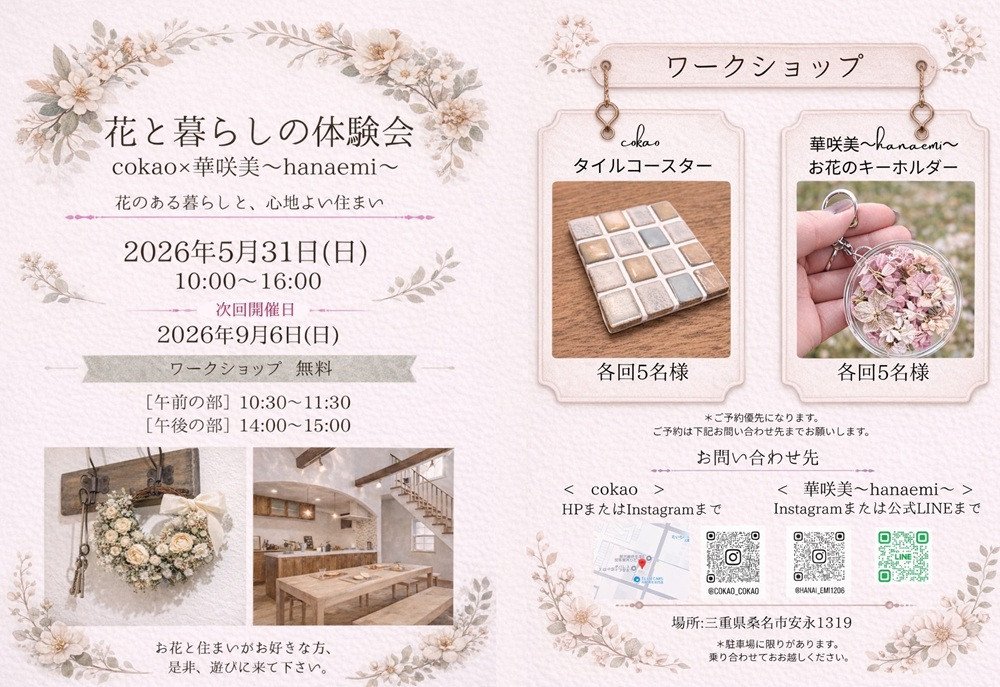 花と暮らしの体験会