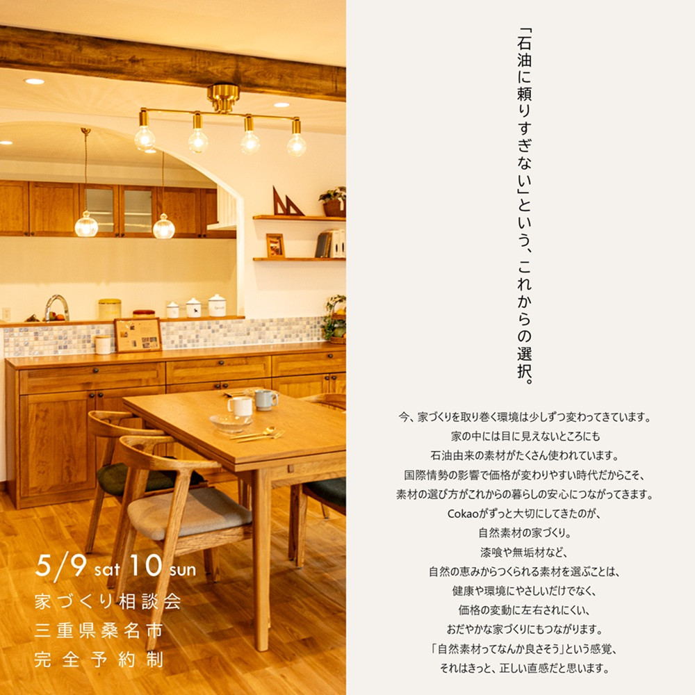 家づくり相談会