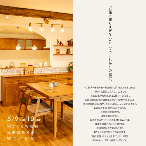 家づくり相談会