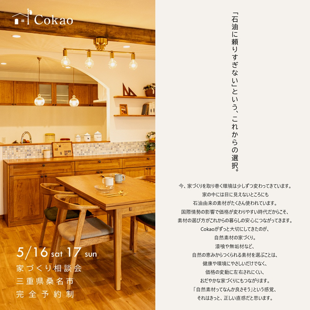 家づくり相談会