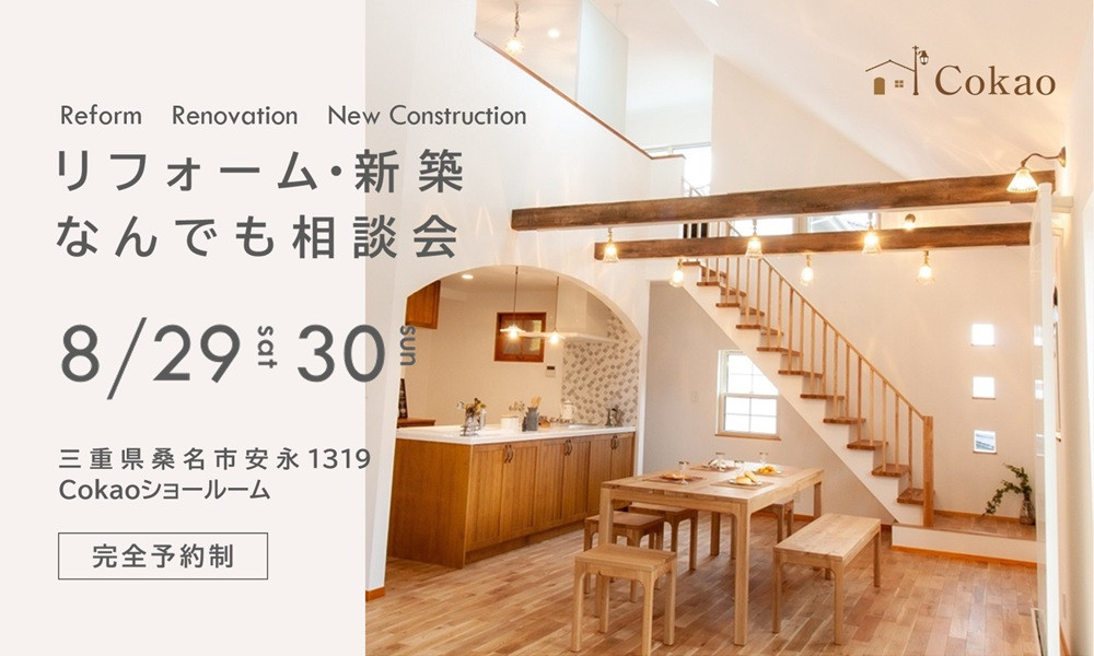 リフォーム・新築なんでも相談会
